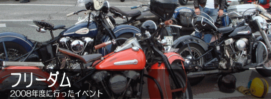 �t���[�_��2008�N�x�ɍs�Ȃ����C�x���g