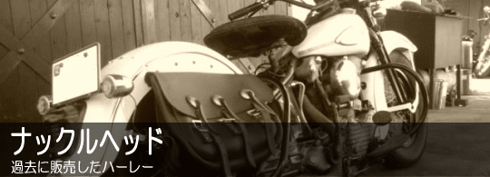 �i�b�N���w�b�h�ߋ��ɔ̔������n�[���[