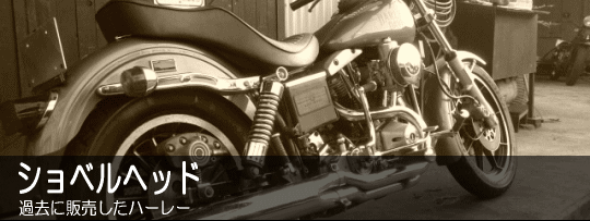 �V���x���w�b�h�ߋ��ɔ̔������n�[���[